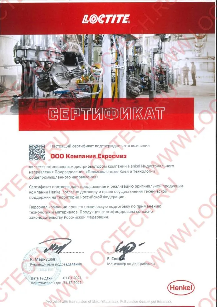 Сертификат дистрибьютора "Хенкель Рус" 2021 Сертификат дистрибьютора "Хенкель Рус" 2021